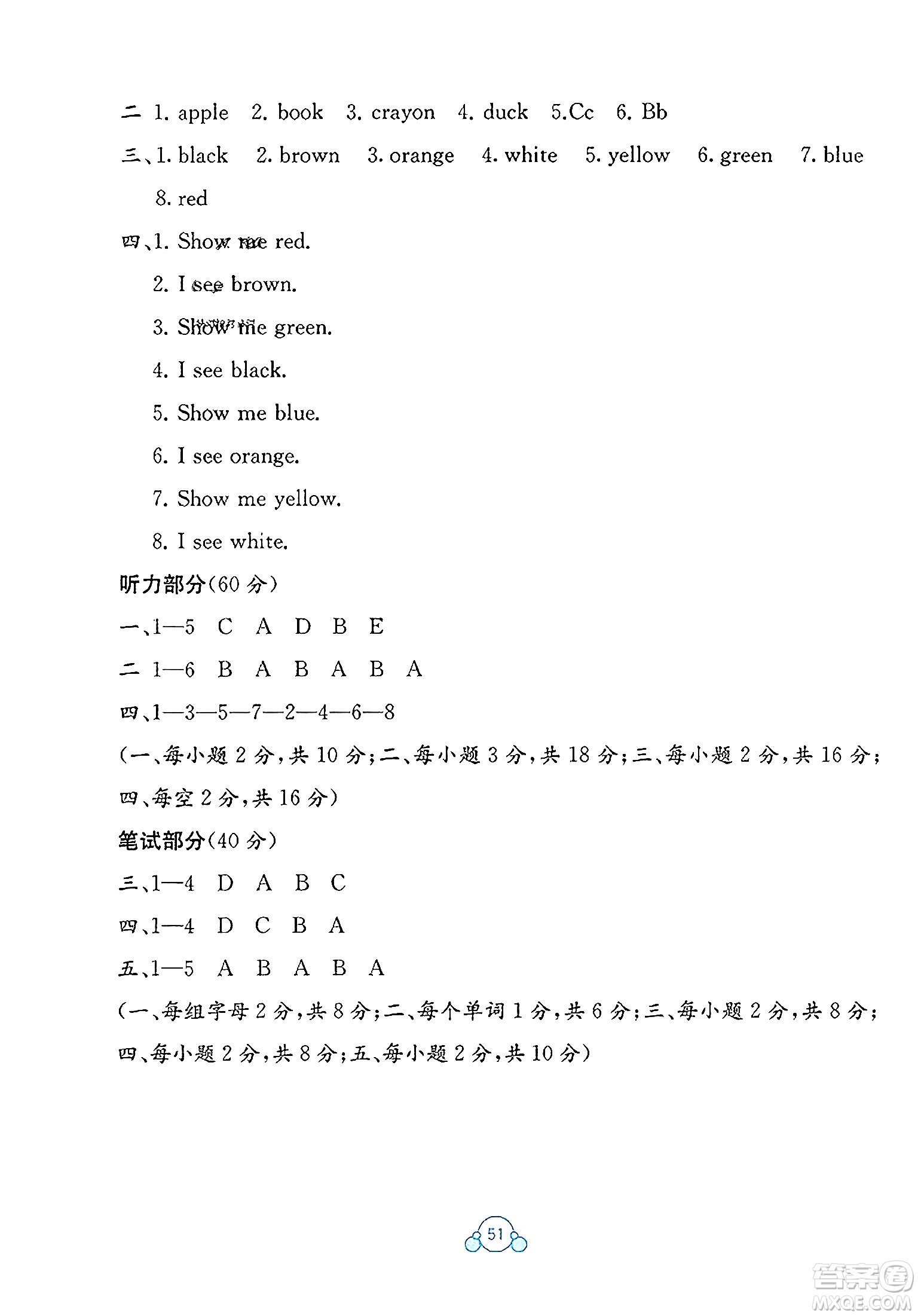 廣西教育出版社2023年秋自主學(xué)習(xí)能力測評單元測試三年級英語上冊人教版A版答案