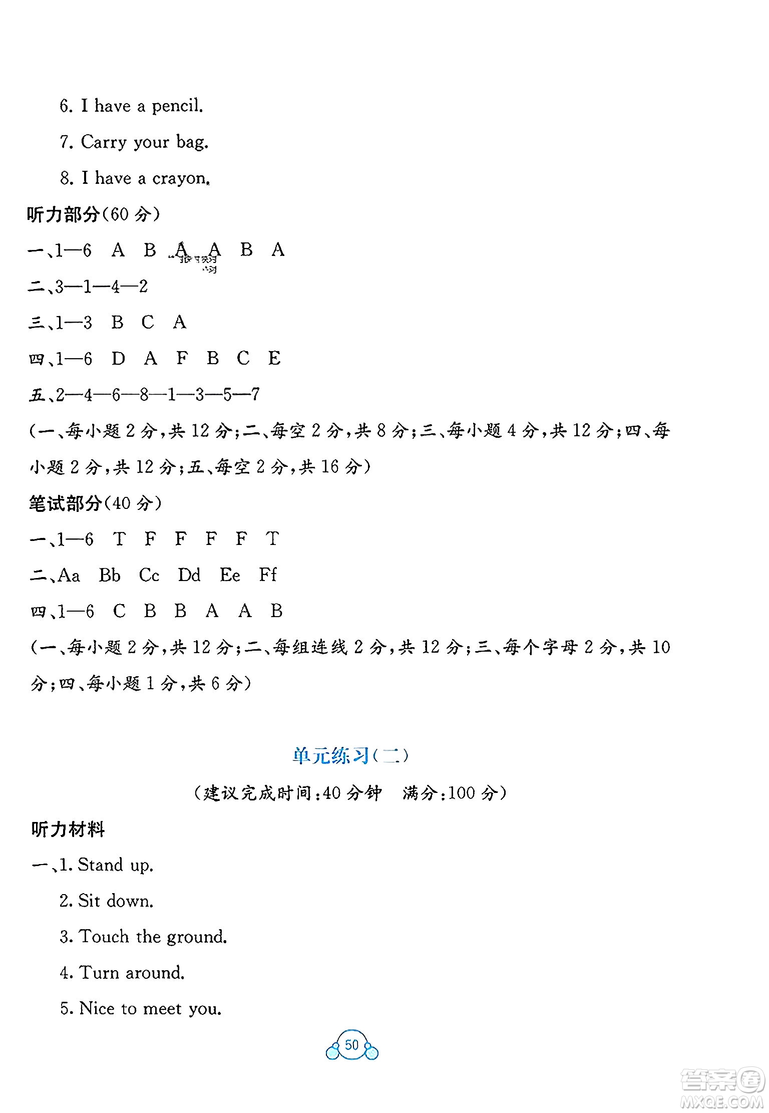廣西教育出版社2023年秋自主學(xué)習(xí)能力測評單元測試三年級英語上冊人教版A版答案