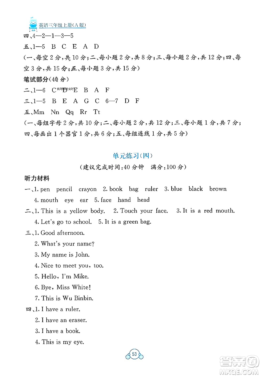 廣西教育出版社2023年秋自主學(xué)習(xí)能力測評單元測試三年級英語上冊人教版A版答案