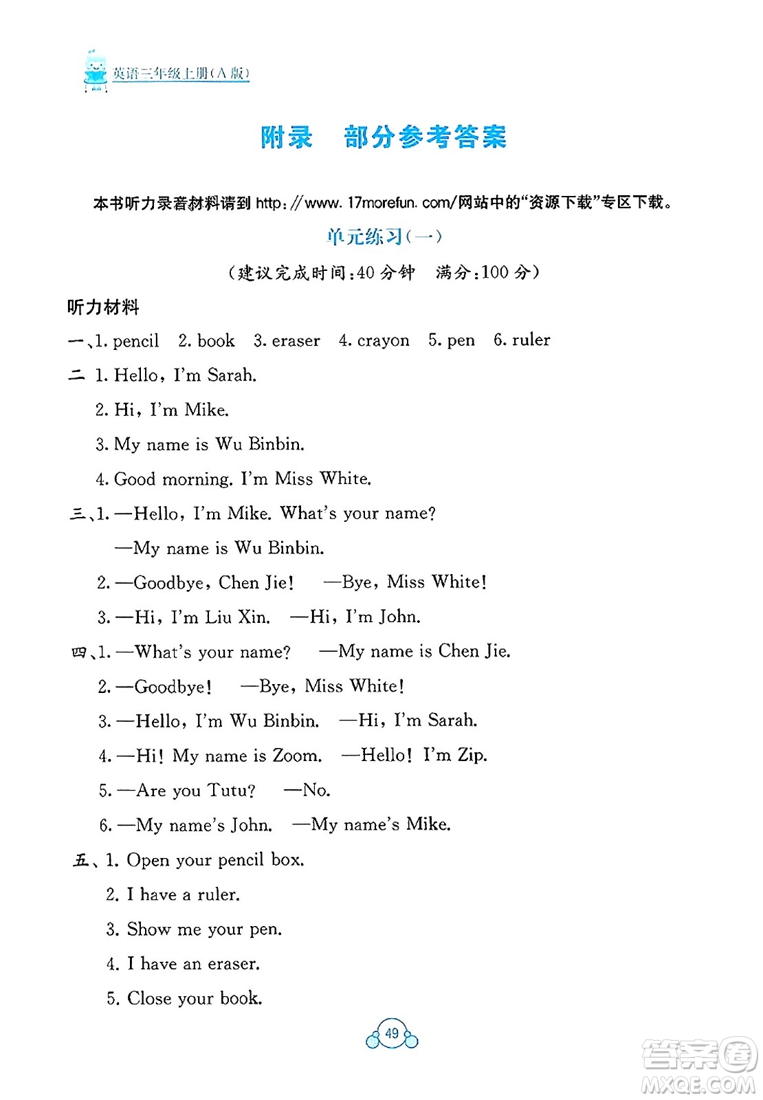 廣西教育出版社2023年秋自主學(xué)習(xí)能力測評單元測試三年級英語上冊人教版A版答案