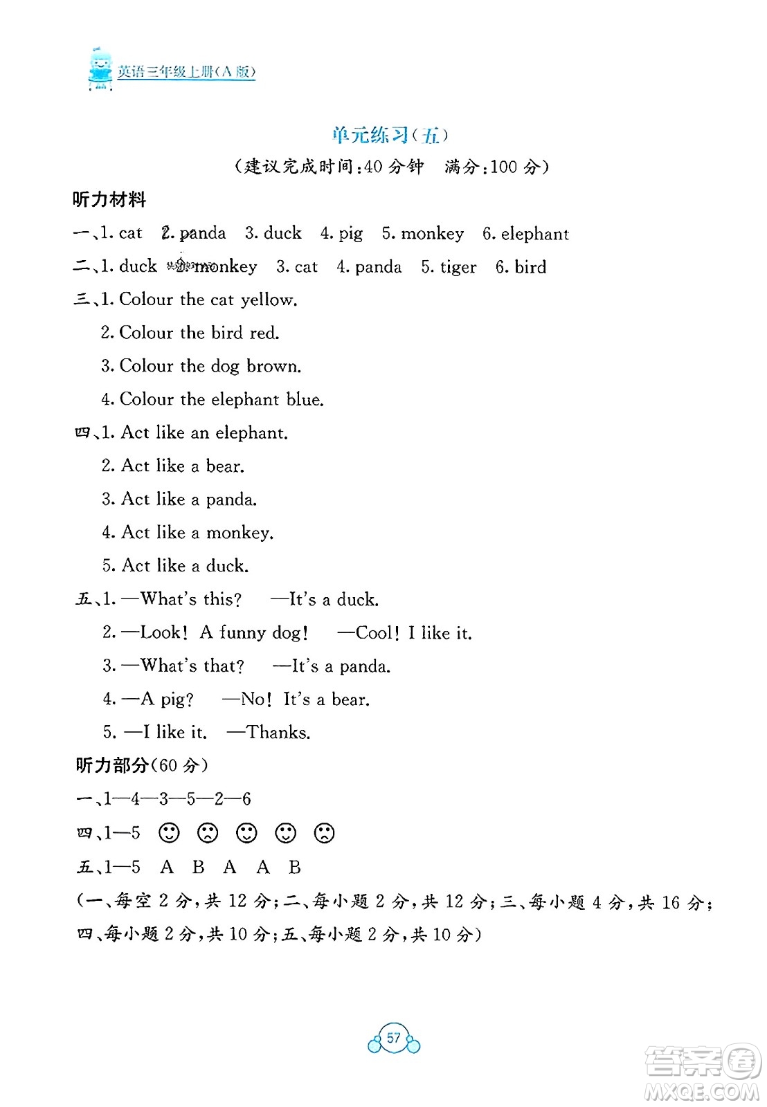 廣西教育出版社2023年秋自主學(xué)習(xí)能力測評單元測試三年級英語上冊人教版A版答案