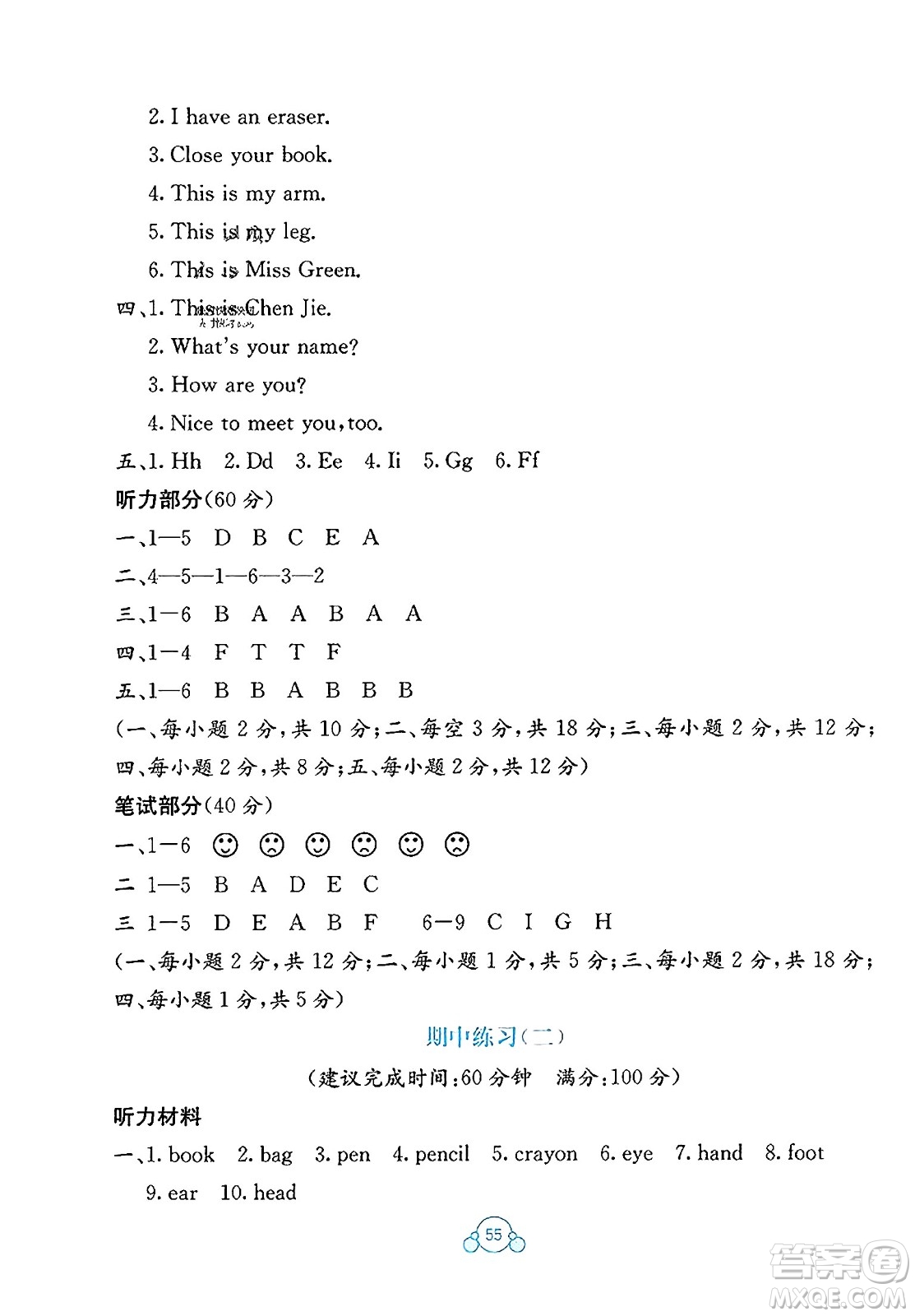廣西教育出版社2023年秋自主學(xué)習(xí)能力測評單元測試三年級英語上冊人教版A版答案