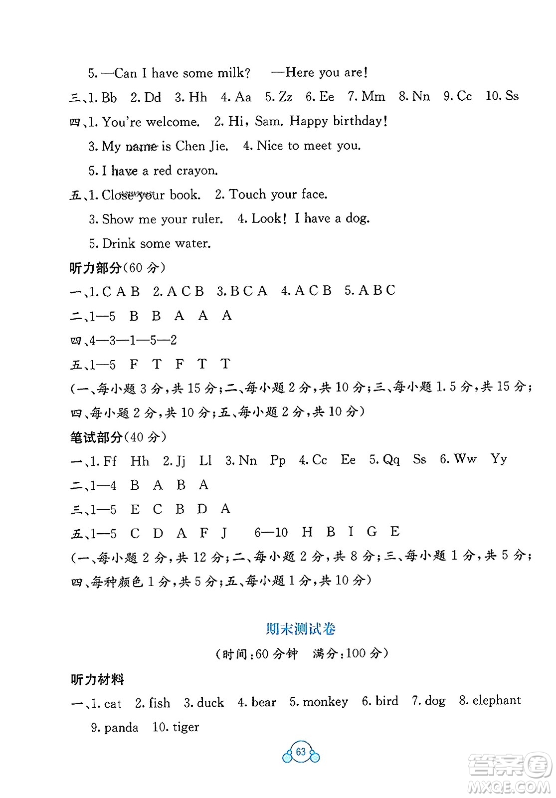廣西教育出版社2023年秋自主學(xué)習(xí)能力測評單元測試三年級英語上冊人教版A版答案