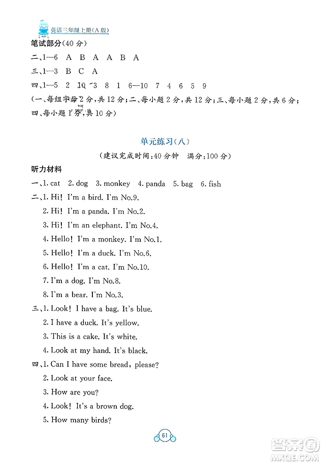 廣西教育出版社2023年秋自主學(xué)習(xí)能力測評單元測試三年級英語上冊人教版A版答案