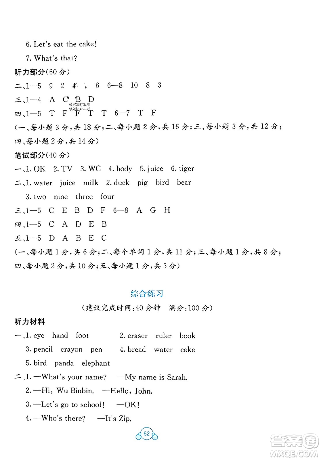 廣西教育出版社2023年秋自主學(xué)習(xí)能力測評單元測試三年級英語上冊人教版A版答案