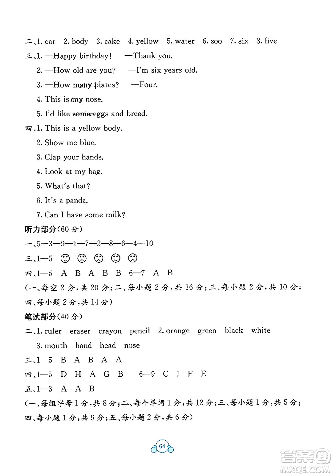 廣西教育出版社2023年秋自主學(xué)習(xí)能力測評單元測試三年級英語上冊人教版A版答案