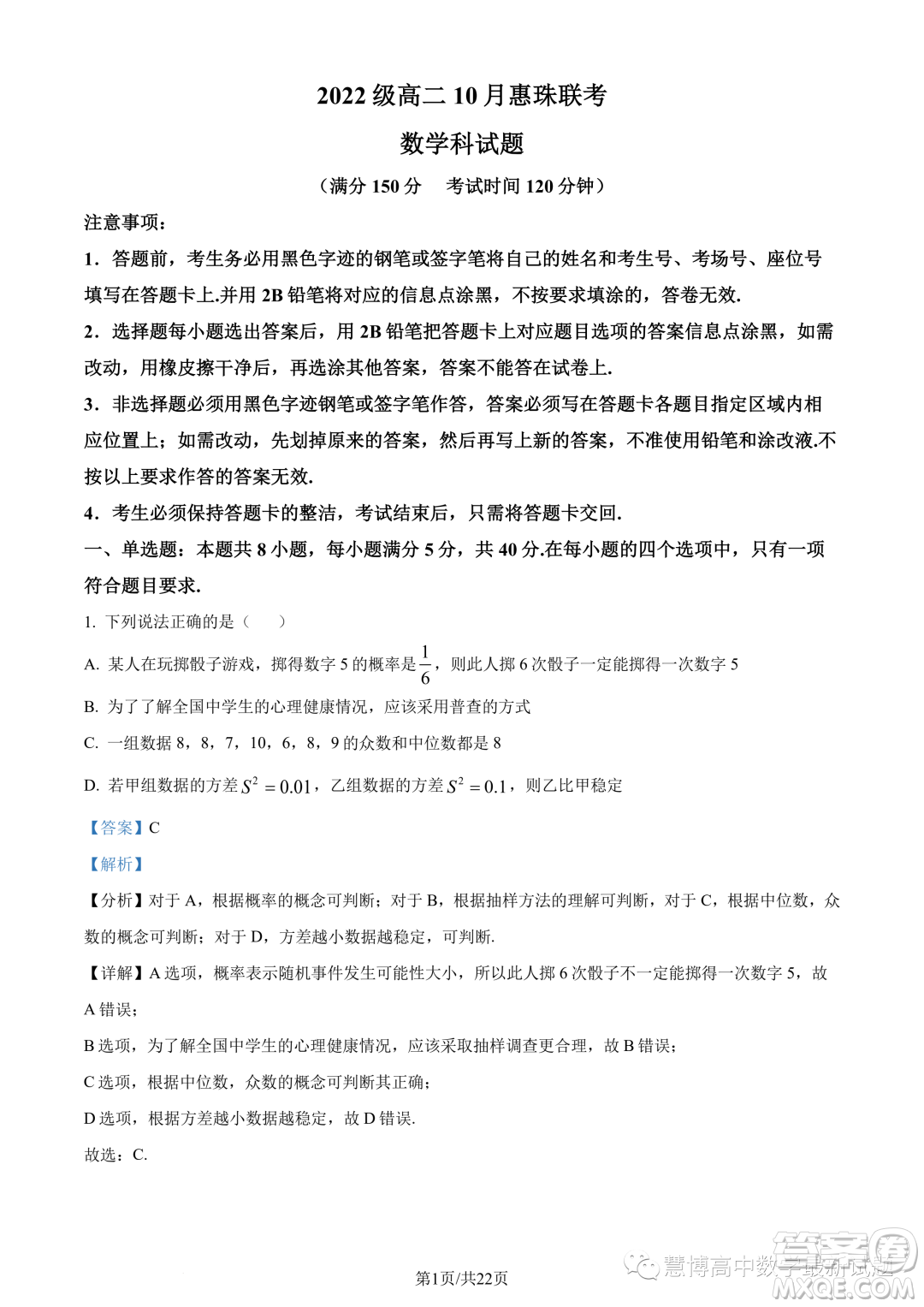 廣東惠珠聯(lián)考2023年高二上學期10月聯(lián)考數(shù)學試題答案