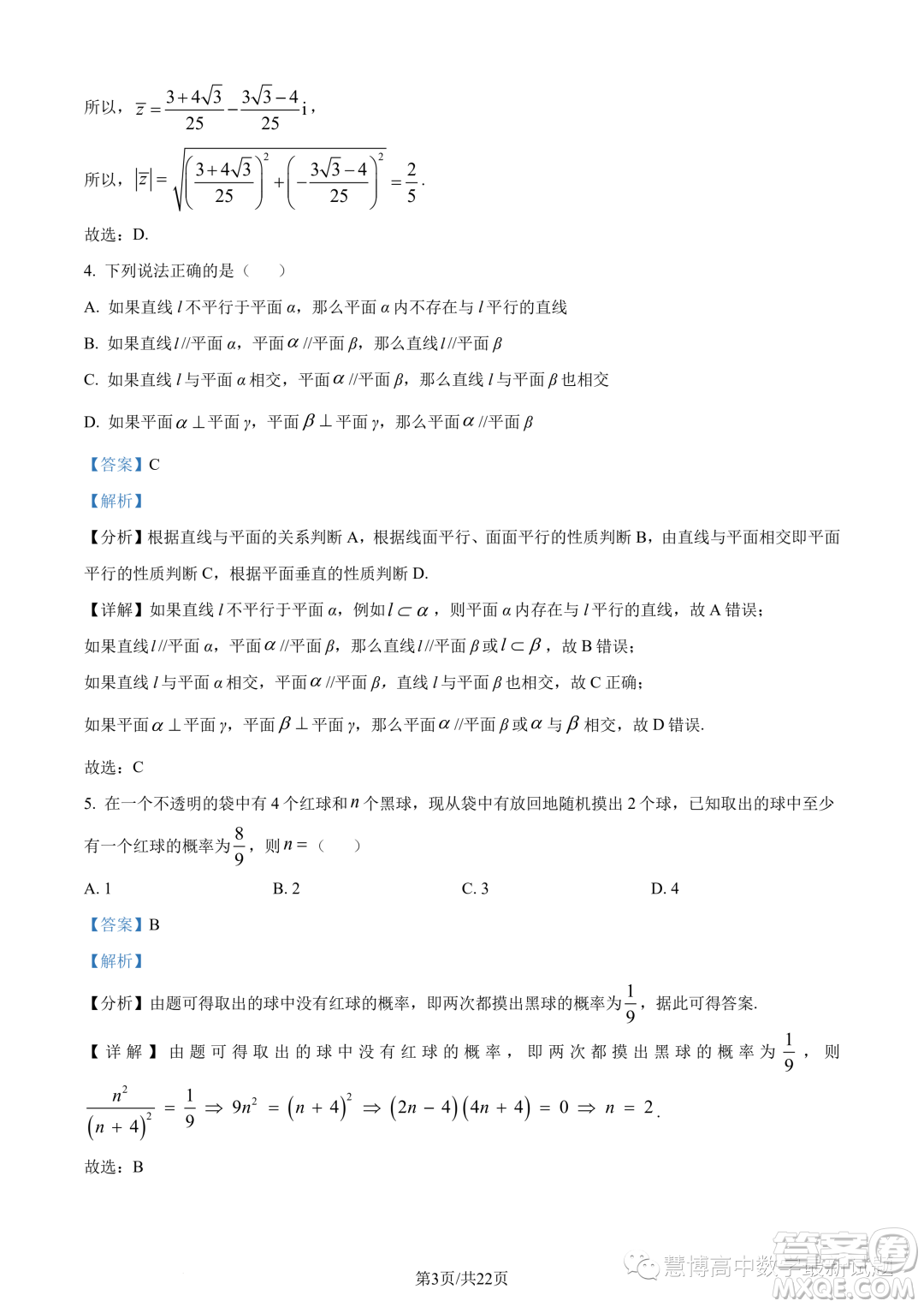 廣東惠珠聯(lián)考2023年高二上學期10月聯(lián)考數(shù)學試題答案