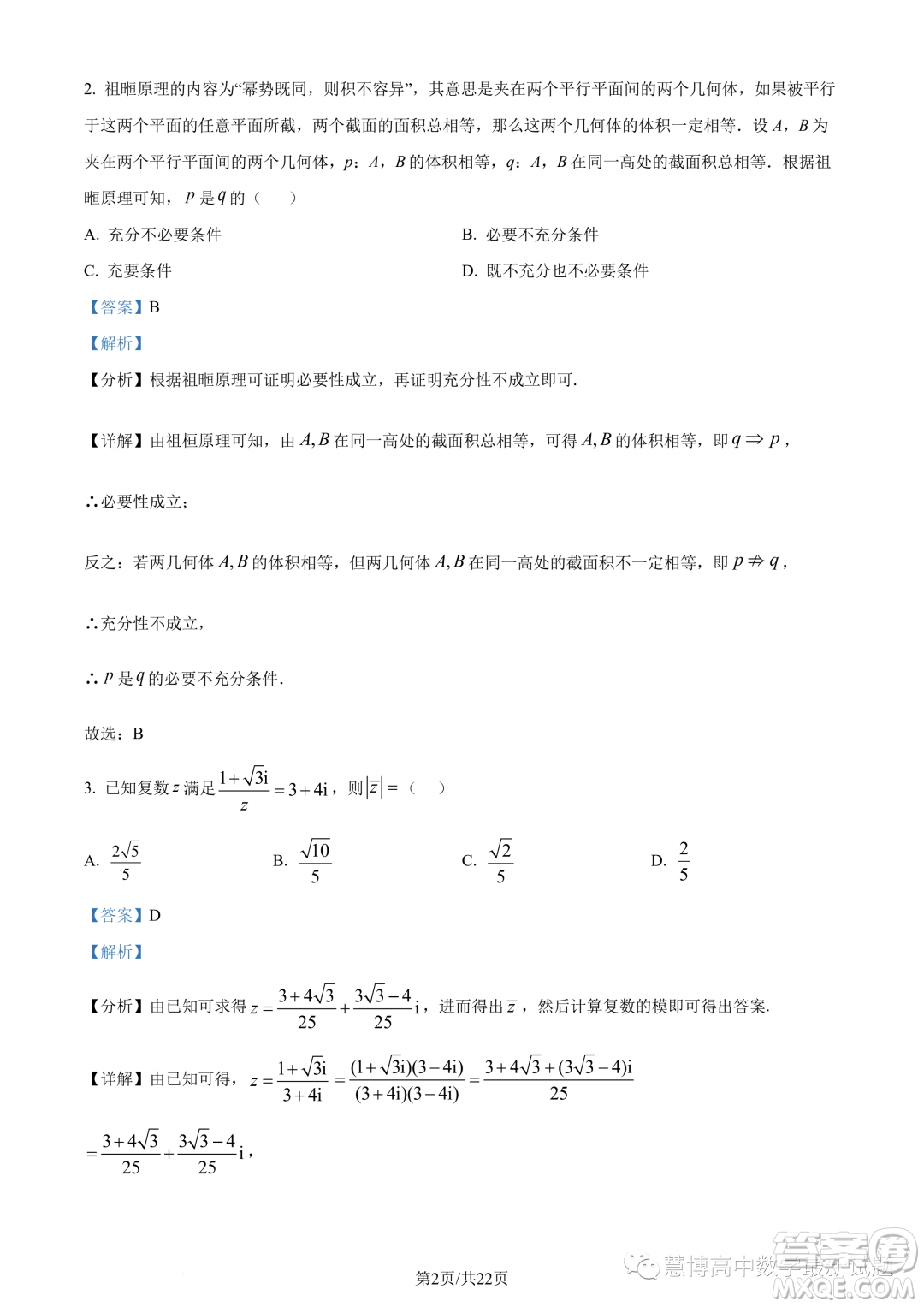 廣東惠珠聯(lián)考2023年高二上學期10月聯(lián)考數(shù)學試題答案