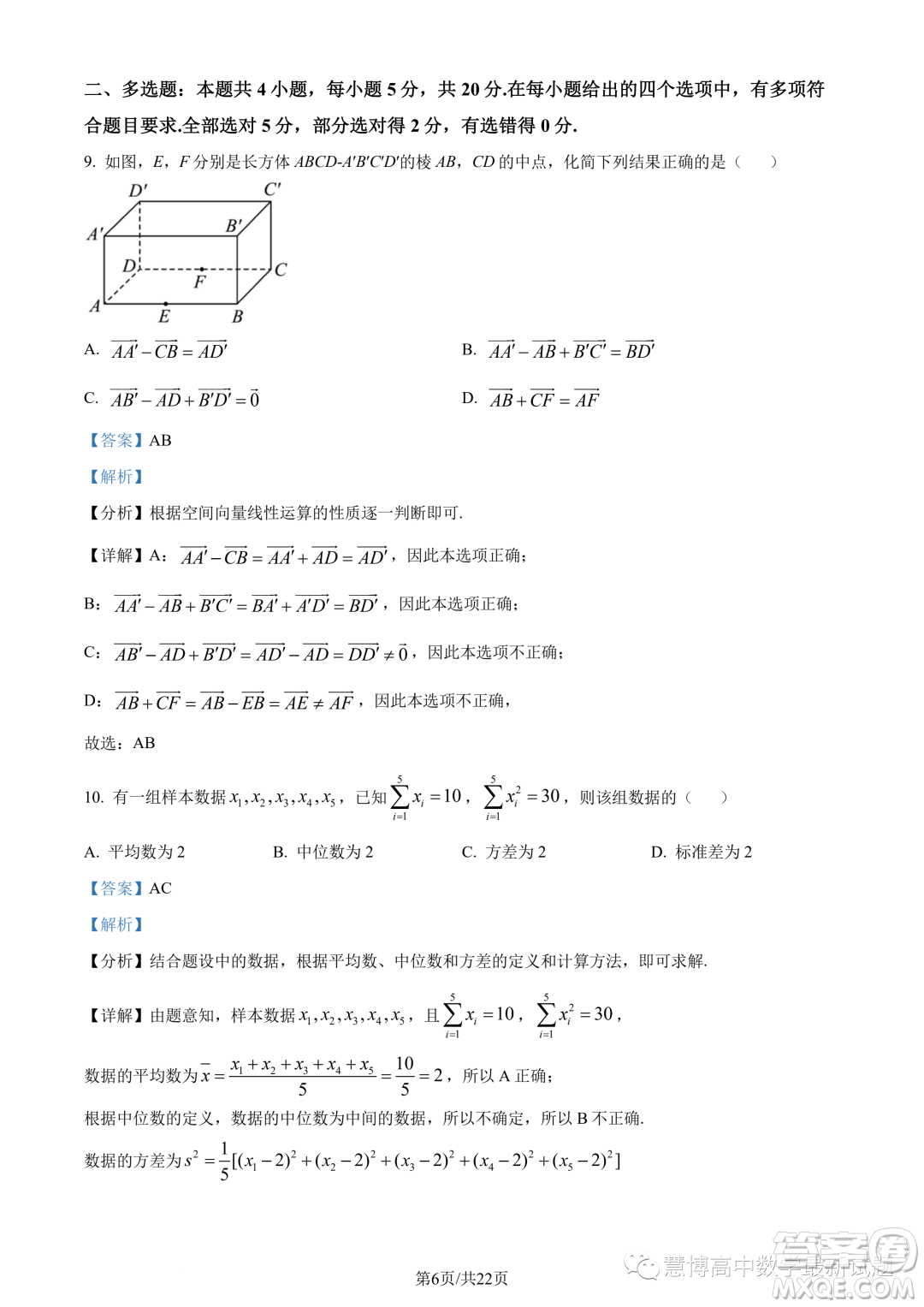 廣東惠珠聯(lián)考2023年高二上學期10月聯(lián)考數(shù)學試題答案