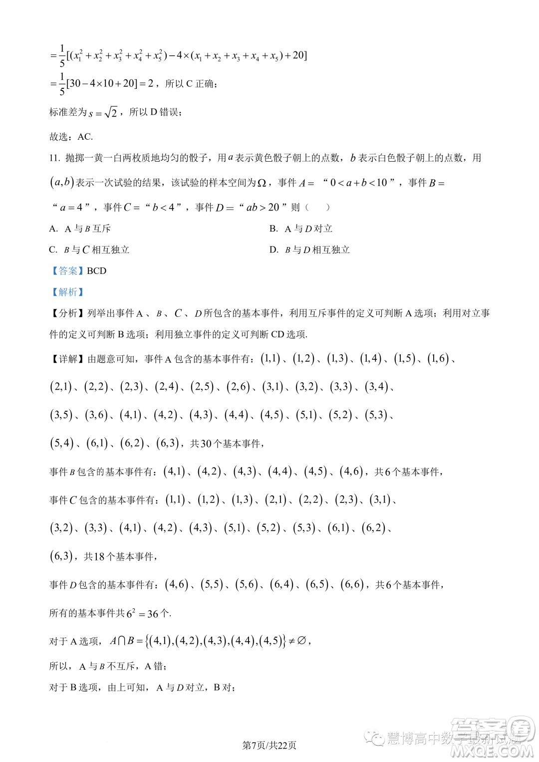 廣東惠珠聯(lián)考2023年高二上學期10月聯(lián)考數(shù)學試題答案