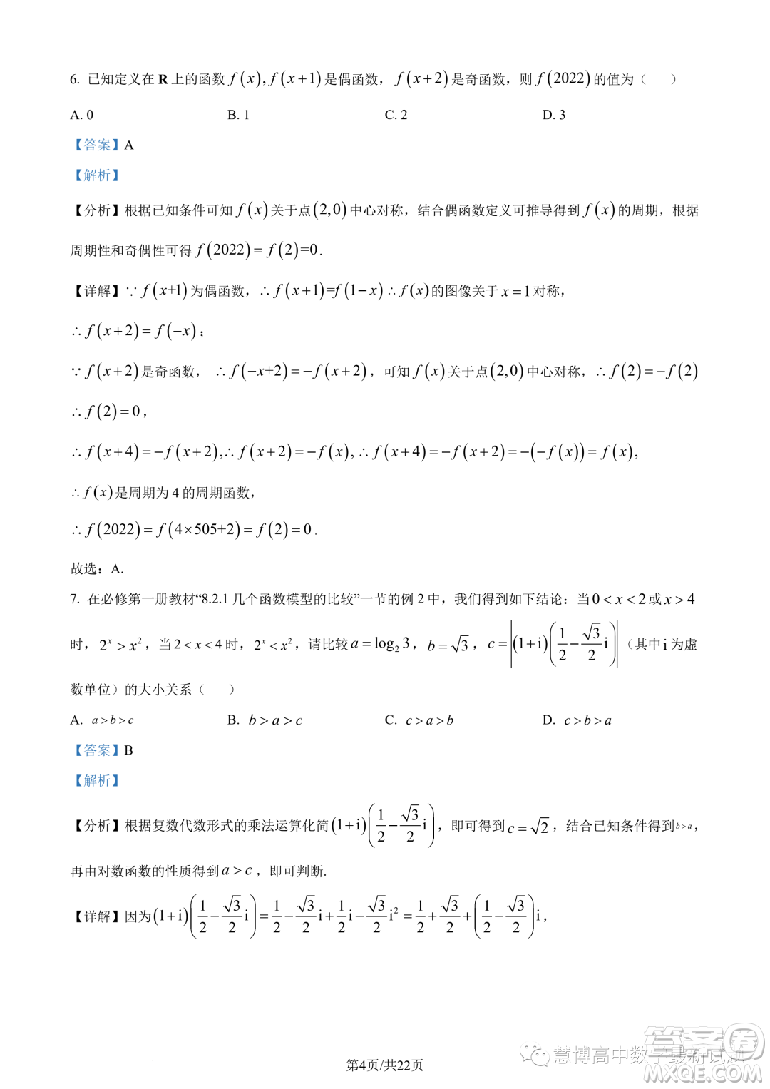 廣東惠珠聯(lián)考2023年高二上學期10月聯(lián)考數(shù)學試題答案