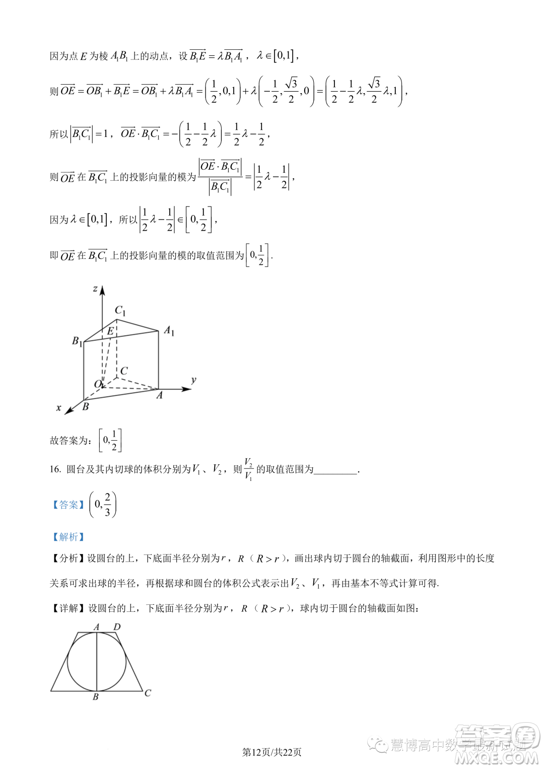 廣東惠珠聯(lián)考2023年高二上學期10月聯(lián)考數(shù)學試題答案