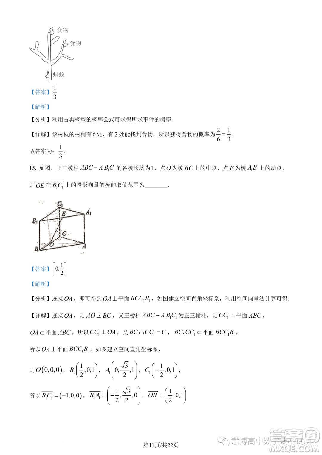 廣東惠珠聯(lián)考2023年高二上學期10月聯(lián)考數(shù)學試題答案