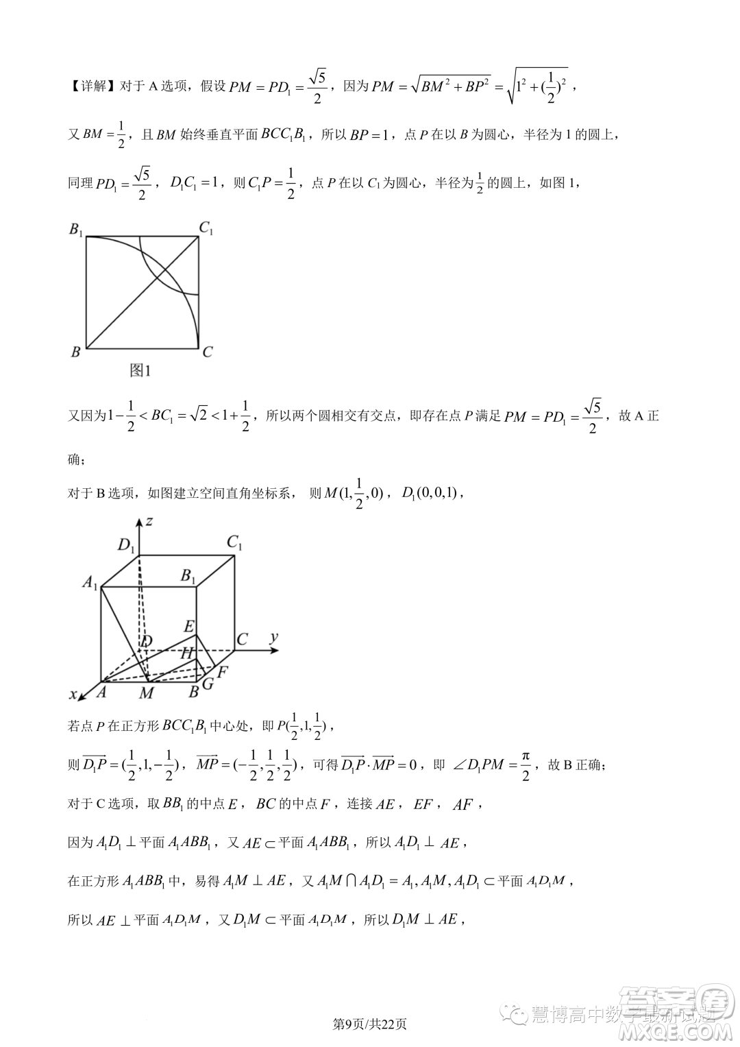 廣東惠珠聯(lián)考2023年高二上學期10月聯(lián)考數(shù)學試題答案