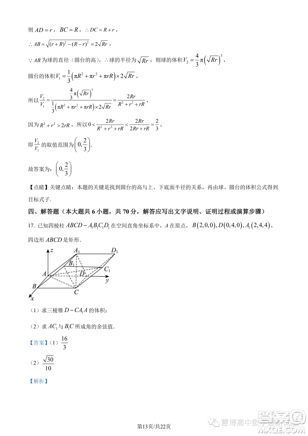 廣東惠珠聯(lián)考2023年高二上學期10月聯(lián)考數(shù)學試題答案