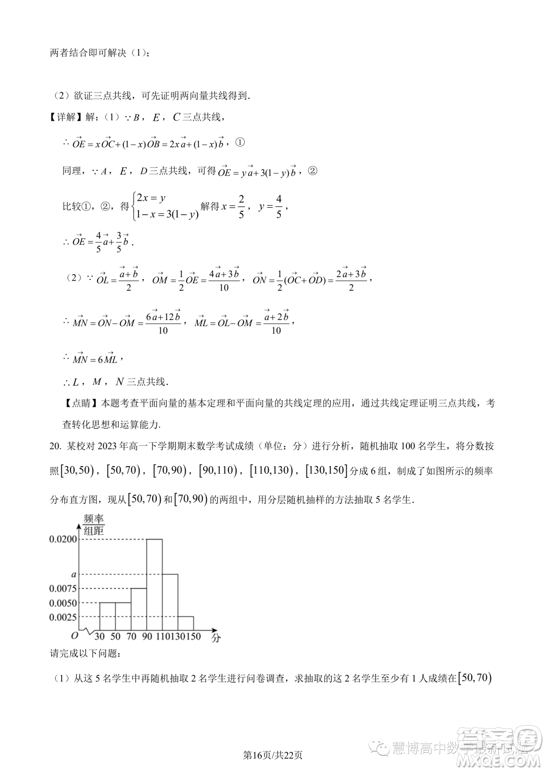 廣東惠珠聯(lián)考2023年高二上學期10月聯(lián)考數(shù)學試題答案