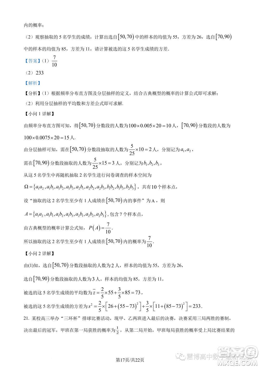 廣東惠珠聯(lián)考2023年高二上學期10月聯(lián)考數(shù)學試題答案