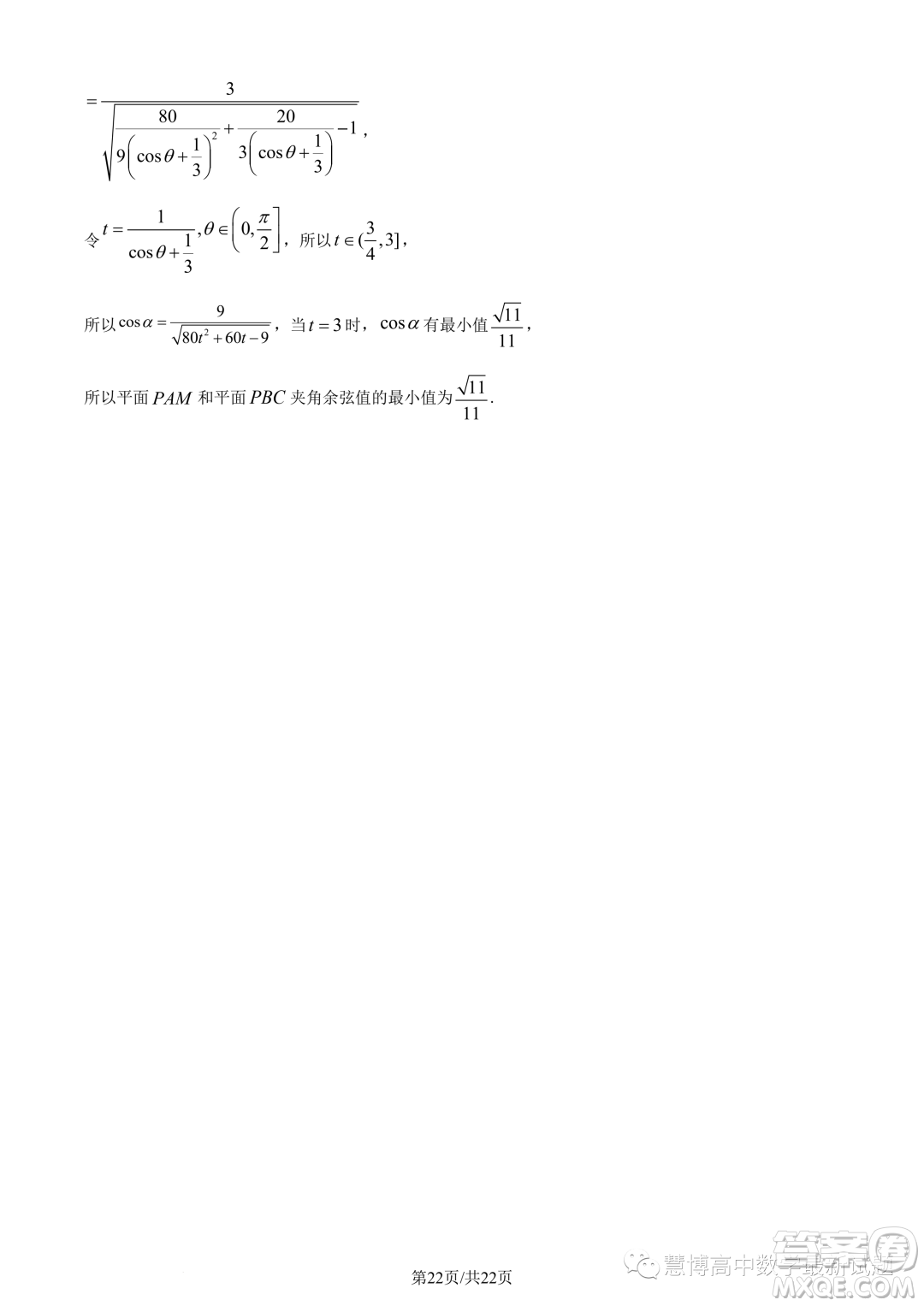 廣東惠珠聯(lián)考2023年高二上學期10月聯(lián)考數(shù)學試題答案
