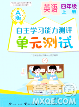廣西教育出版社2023年秋自主學習能力測評單元測試四年級英語上冊人教版A版答案