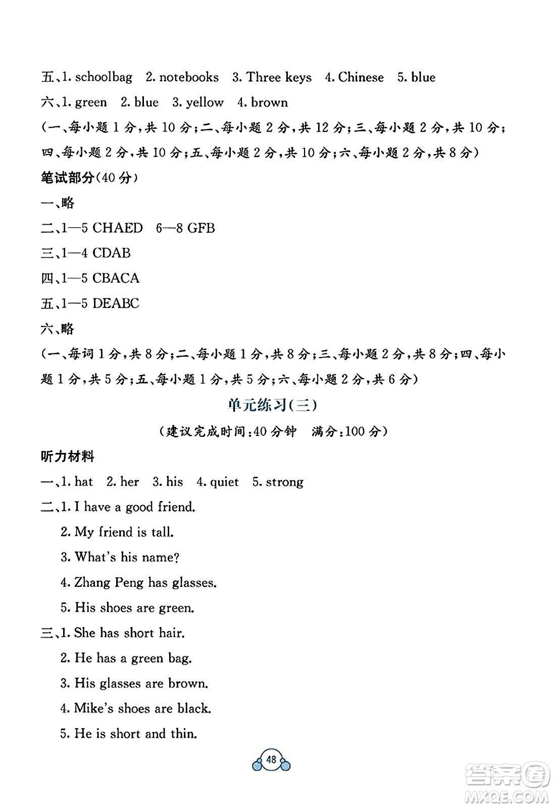 廣西教育出版社2023年秋自主學習能力測評單元測試四年級英語上冊人教版A版答案