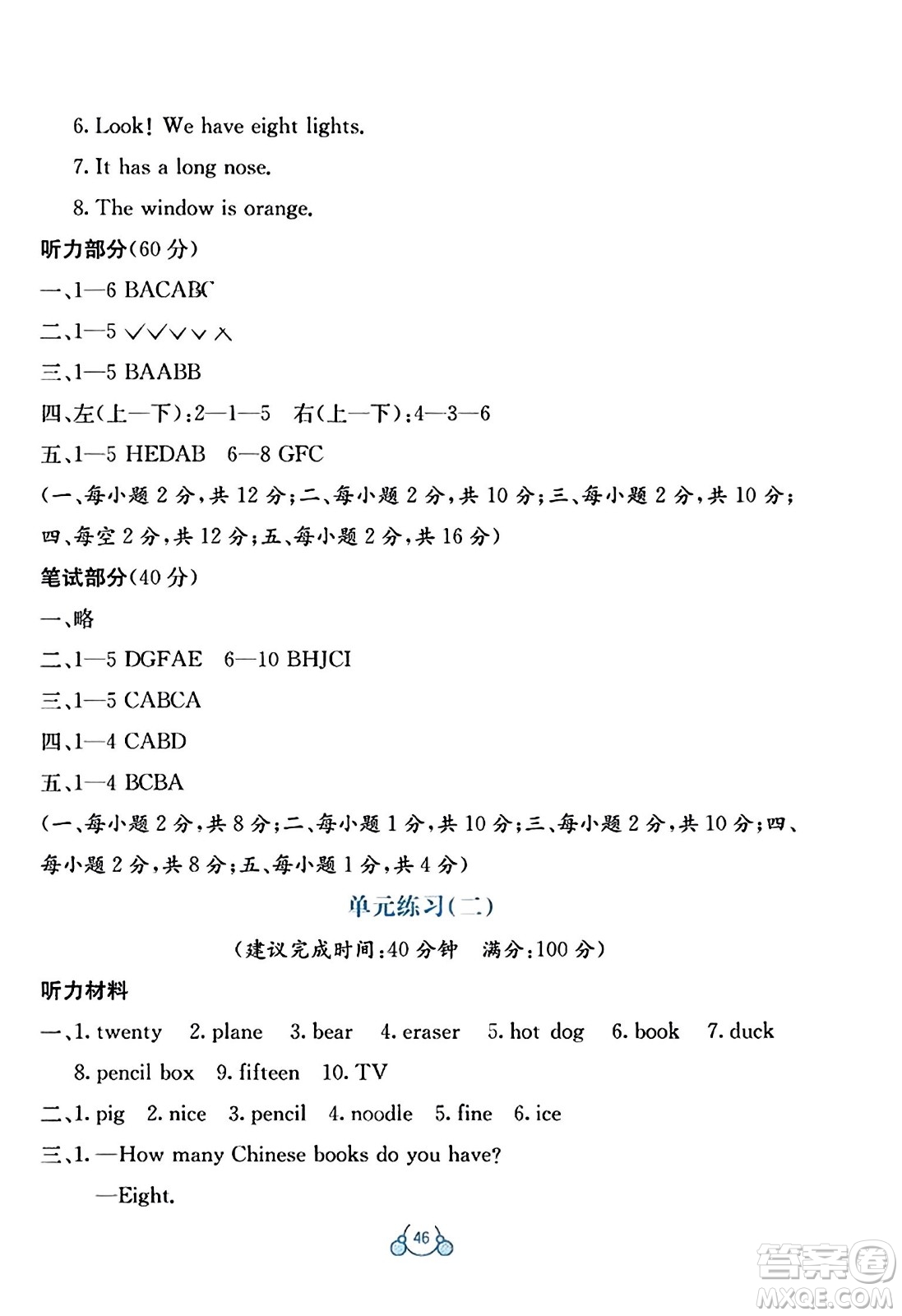 廣西教育出版社2023年秋自主學習能力測評單元測試四年級英語上冊人教版A版答案