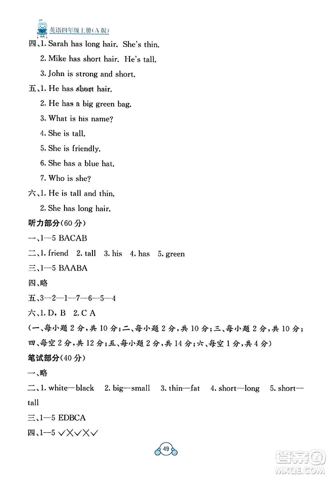 廣西教育出版社2023年秋自主學習能力測評單元測試四年級英語上冊人教版A版答案