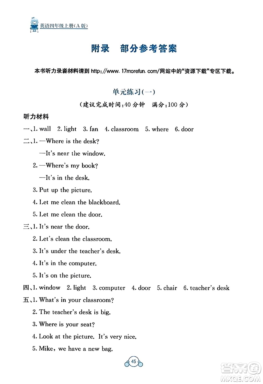 廣西教育出版社2023年秋自主學習能力測評單元測試四年級英語上冊人教版A版答案