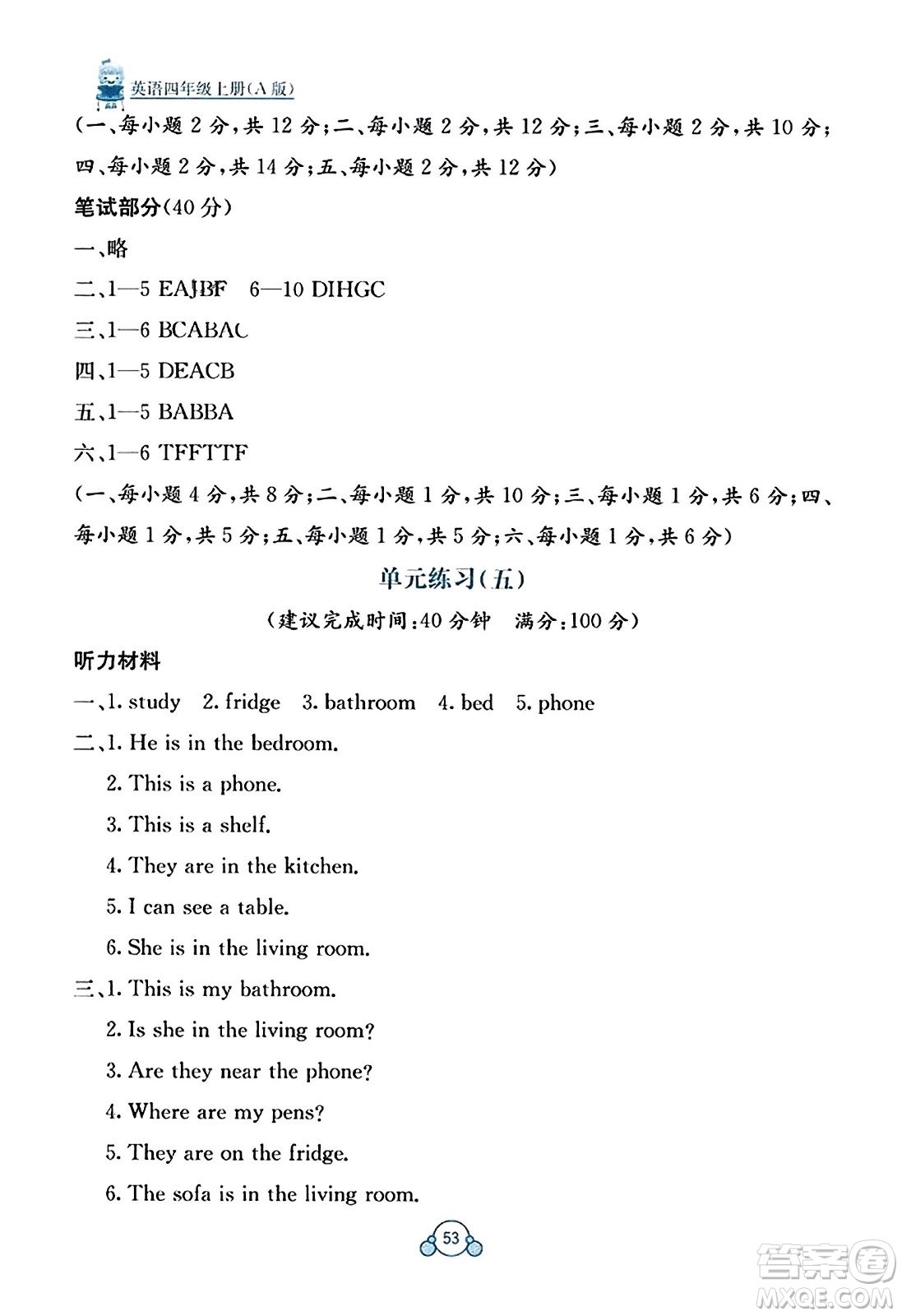 廣西教育出版社2023年秋自主學習能力測評單元測試四年級英語上冊人教版A版答案