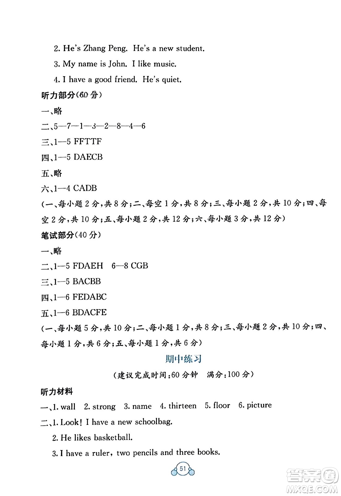 廣西教育出版社2023年秋自主學習能力測評單元測試四年級英語上冊人教版A版答案