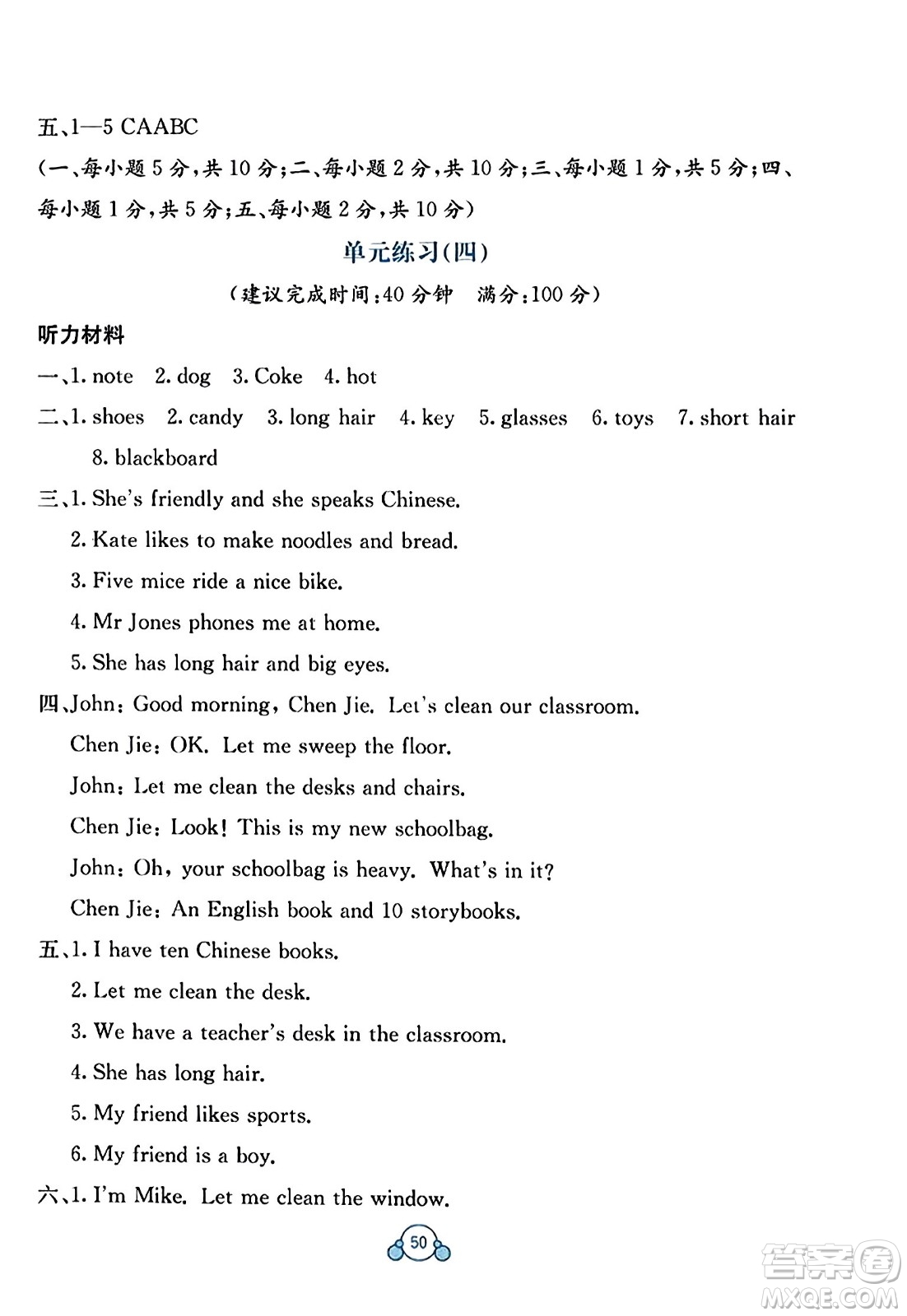 廣西教育出版社2023年秋自主學習能力測評單元測試四年級英語上冊人教版A版答案