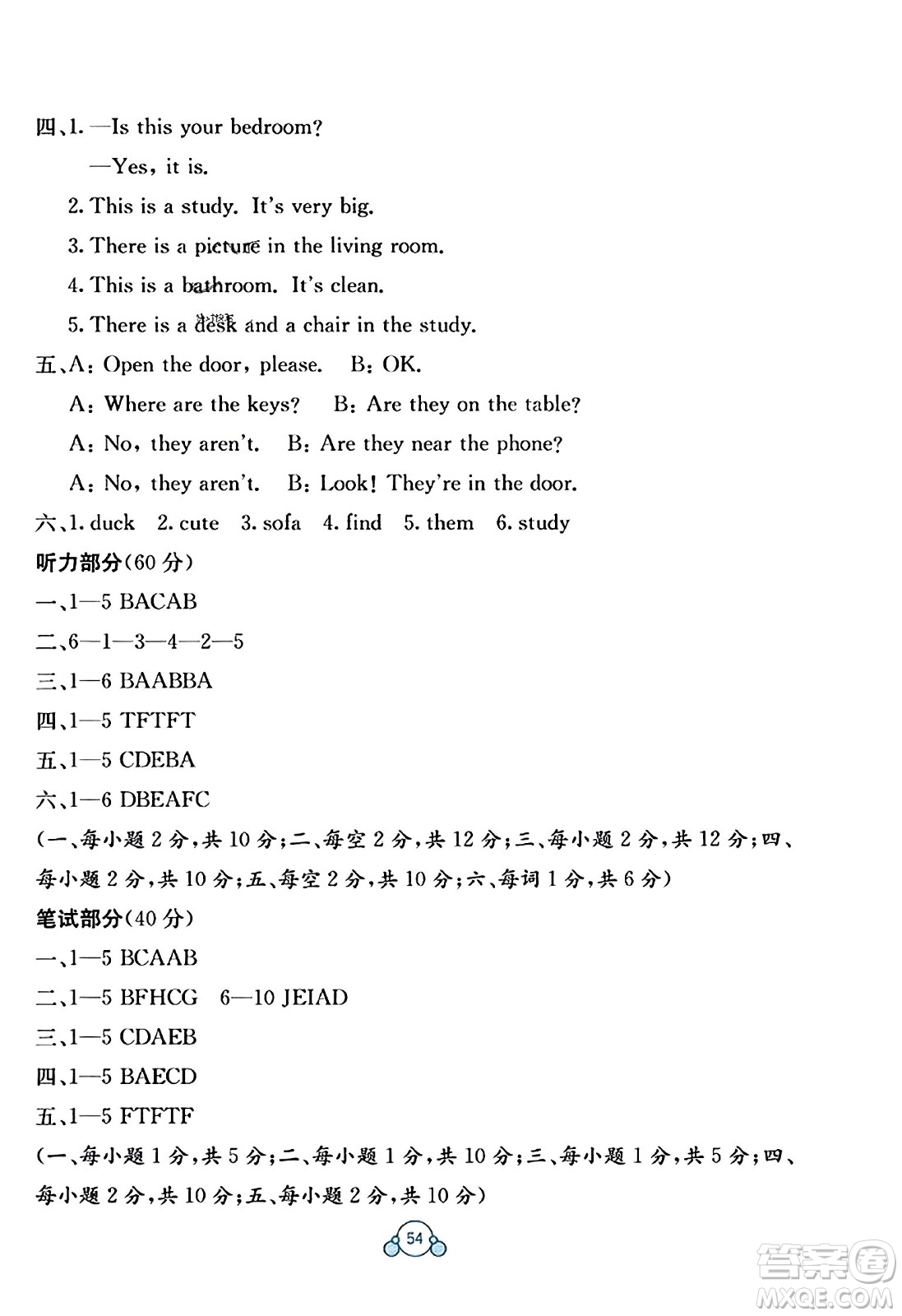 廣西教育出版社2023年秋自主學習能力測評單元測試四年級英語上冊人教版A版答案