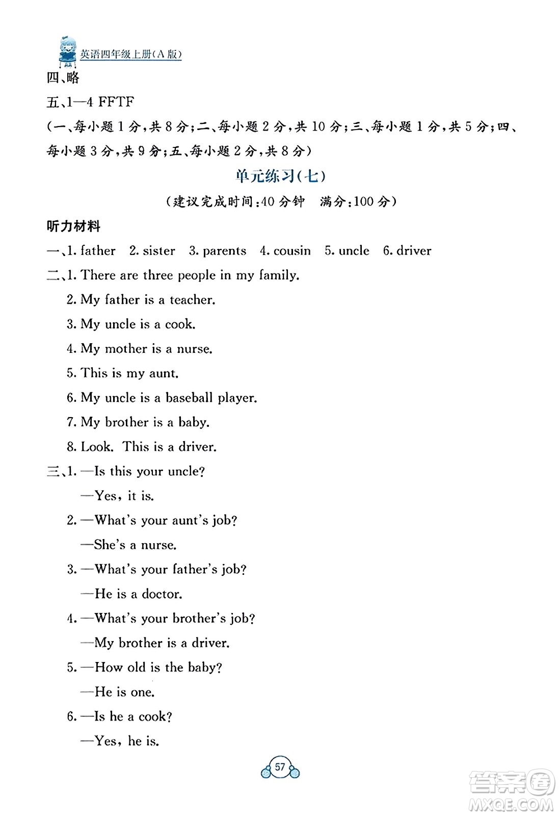 廣西教育出版社2023年秋自主學習能力測評單元測試四年級英語上冊人教版A版答案