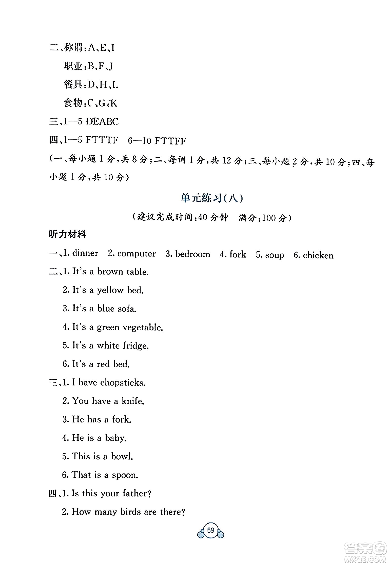 廣西教育出版社2023年秋自主學習能力測評單元測試四年級英語上冊人教版A版答案