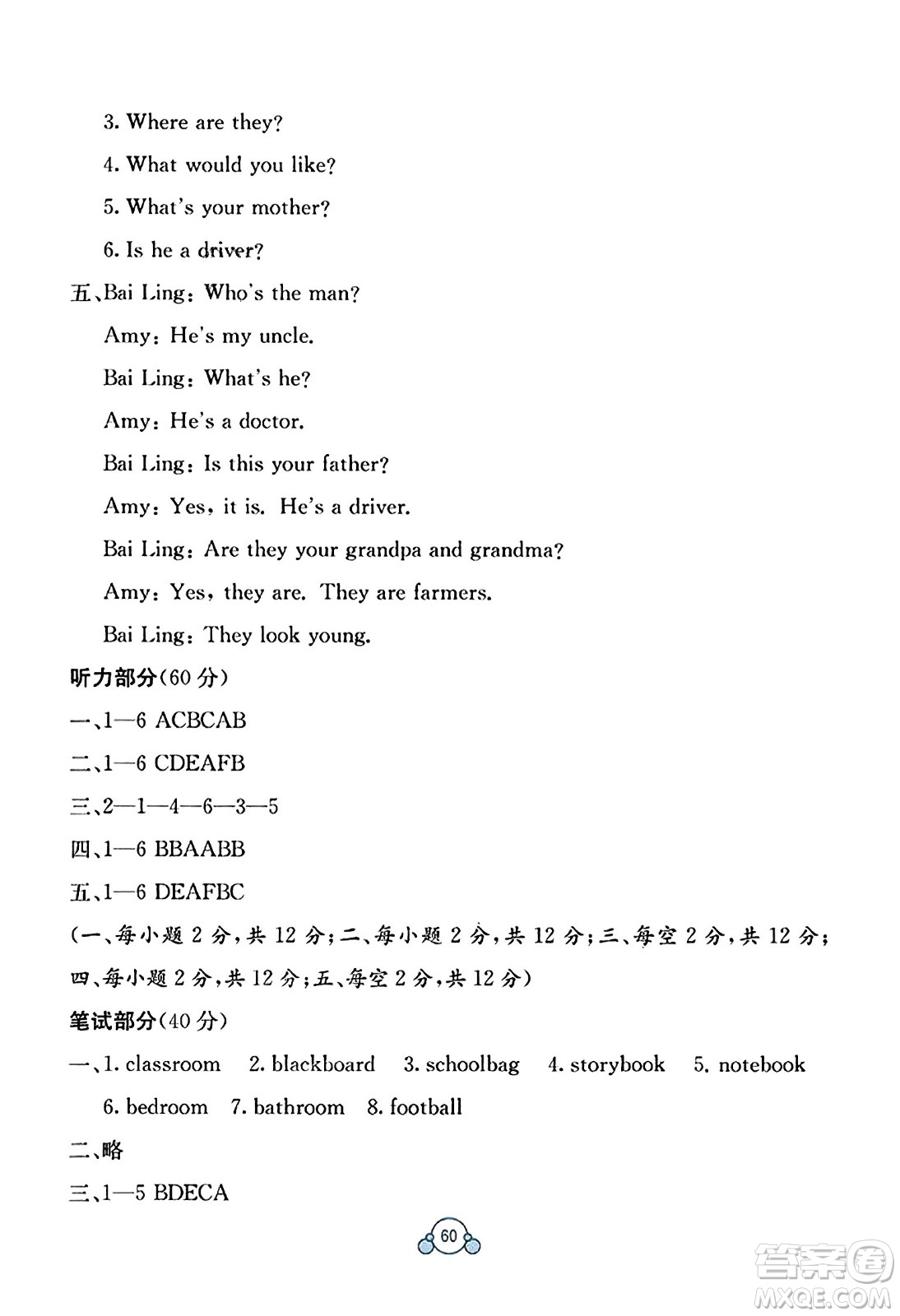 廣西教育出版社2023年秋自主學習能力測評單元測試四年級英語上冊人教版A版答案