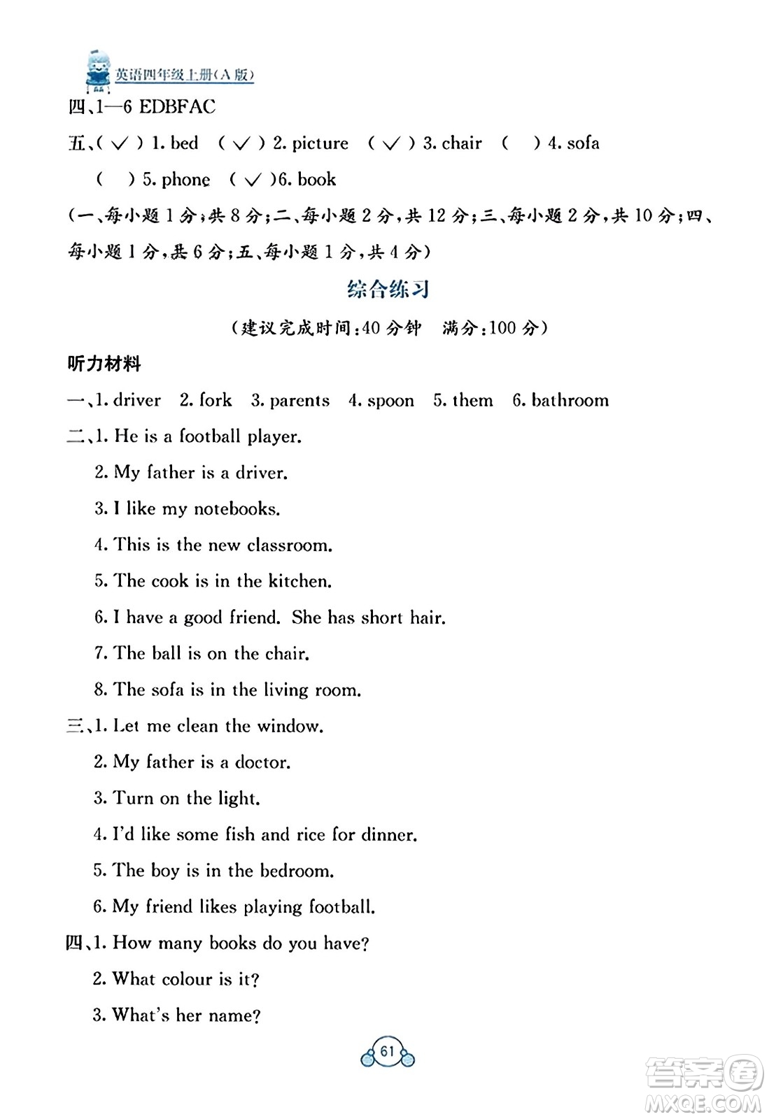 廣西教育出版社2023年秋自主學習能力測評單元測試四年級英語上冊人教版A版答案