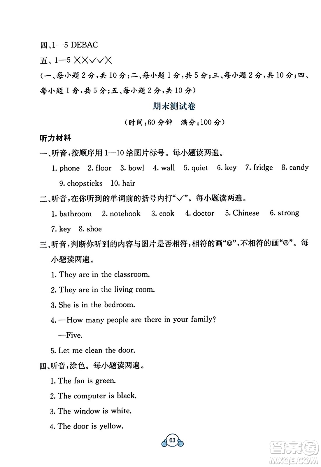 廣西教育出版社2023年秋自主學習能力測評單元測試四年級英語上冊人教版A版答案