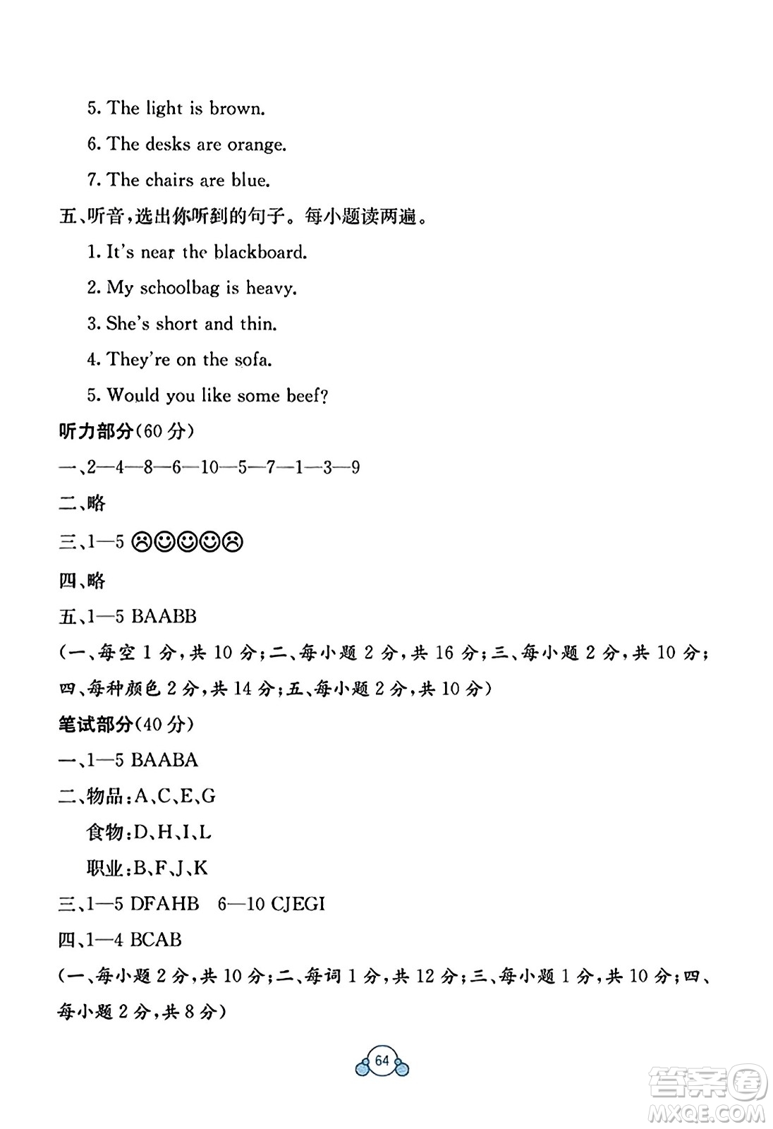廣西教育出版社2023年秋自主學習能力測評單元測試四年級英語上冊人教版A版答案
