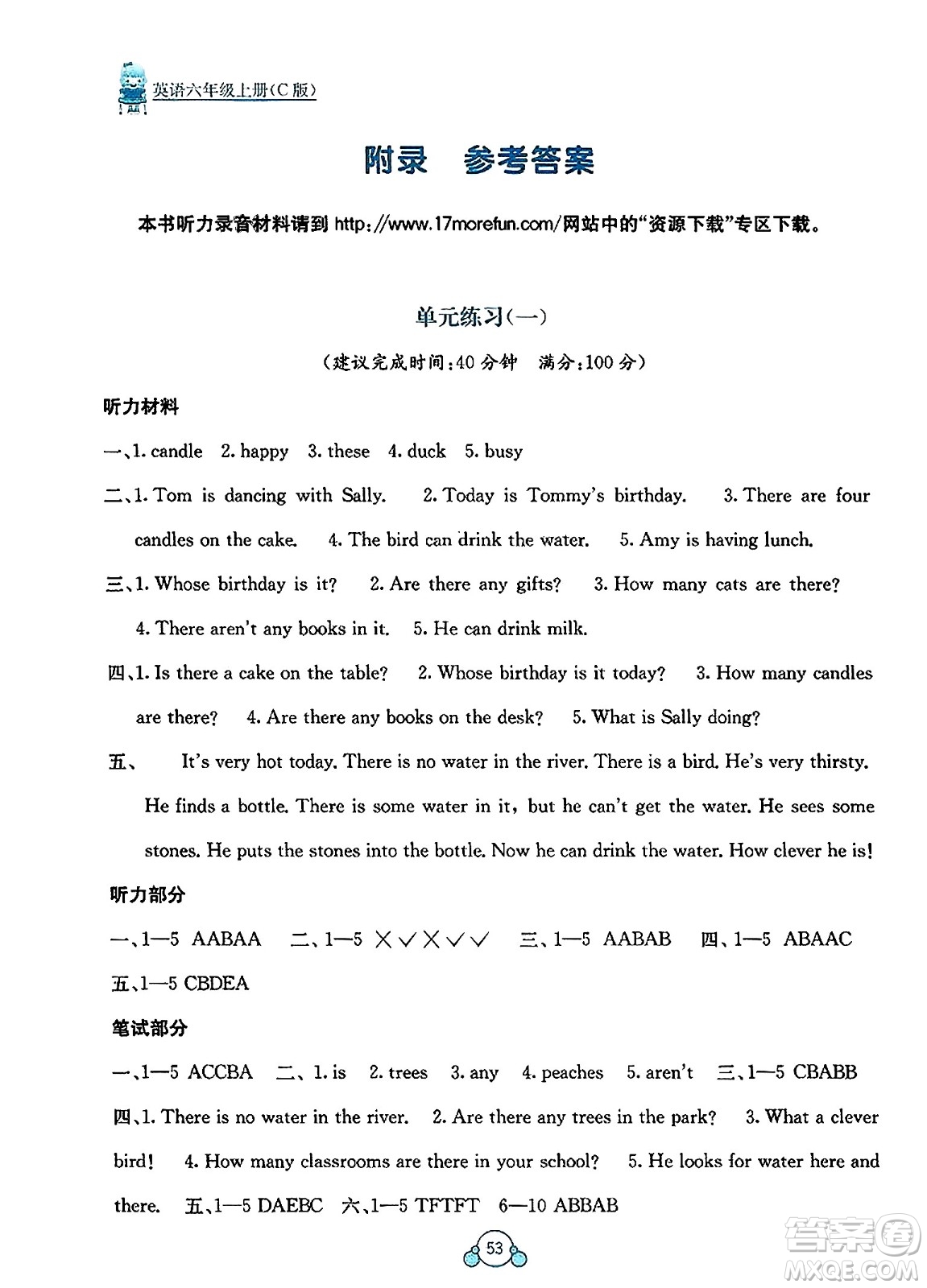 廣西教育出版社2023年秋自主學(xué)習(xí)能力測(cè)評(píng)單元測(cè)試六年級(jí)英語(yǔ)上冊(cè)接力版C版答案
