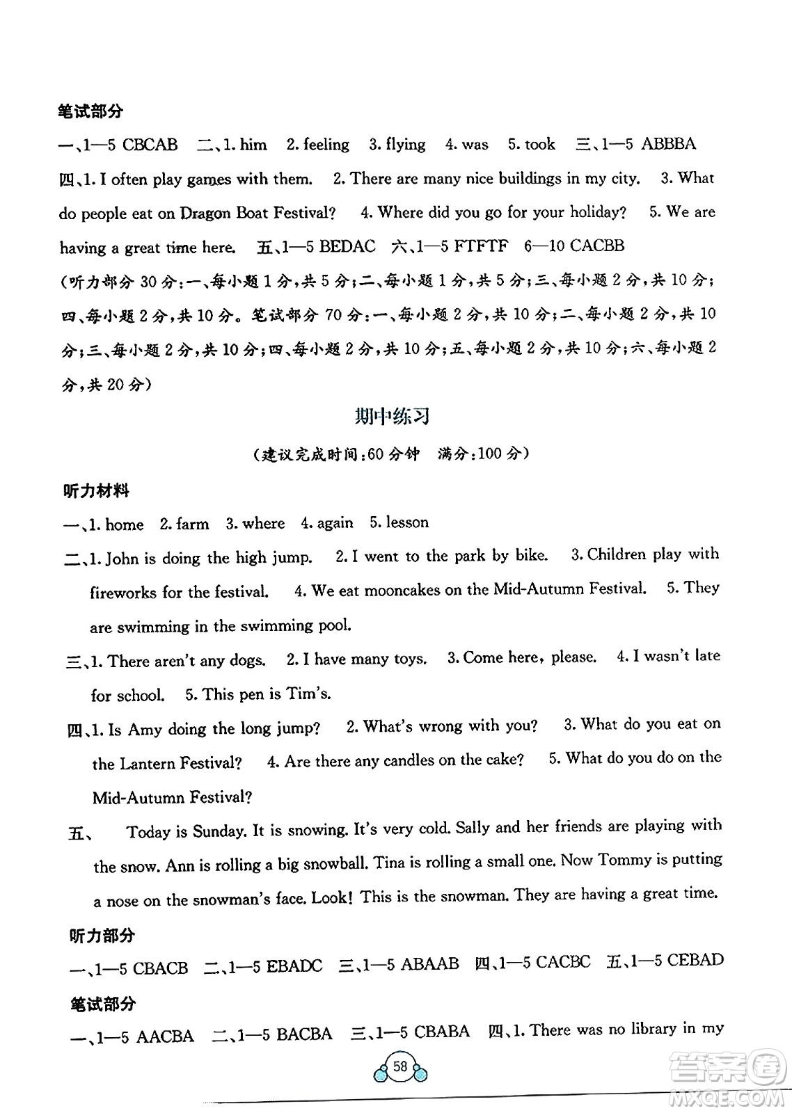 廣西教育出版社2023年秋自主學(xué)習(xí)能力測(cè)評(píng)單元測(cè)試六年級(jí)英語(yǔ)上冊(cè)接力版C版答案