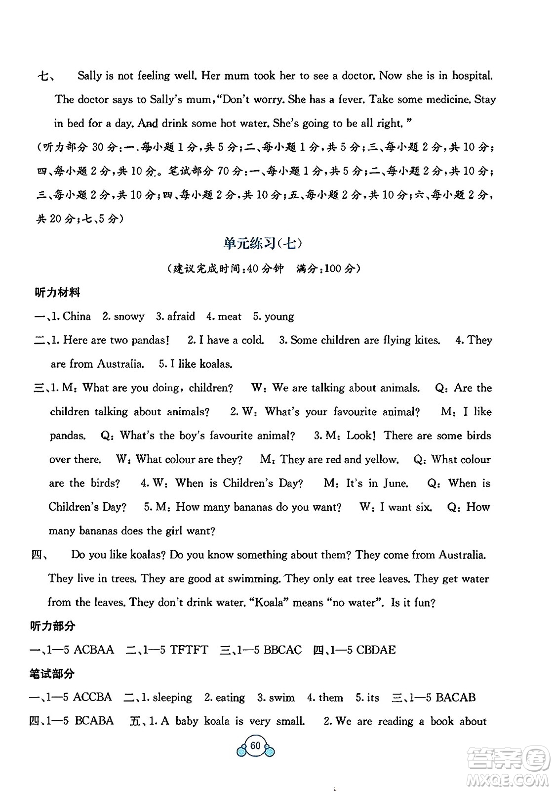 廣西教育出版社2023年秋自主學(xué)習(xí)能力測(cè)評(píng)單元測(cè)試六年級(jí)英語(yǔ)上冊(cè)接力版C版答案