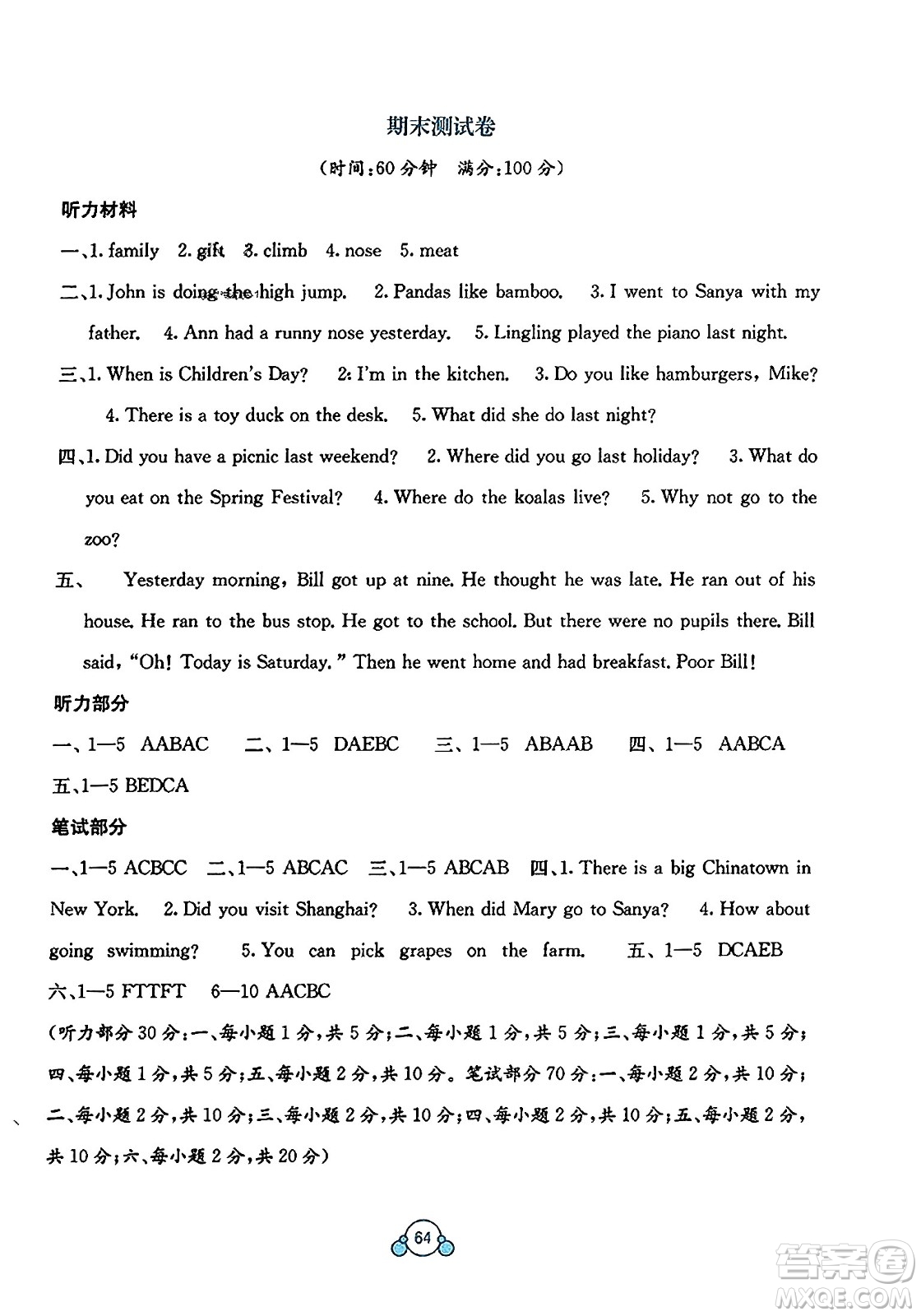 廣西教育出版社2023年秋自主學(xué)習(xí)能力測(cè)評(píng)單元測(cè)試六年級(jí)英語(yǔ)上冊(cè)接力版C版答案