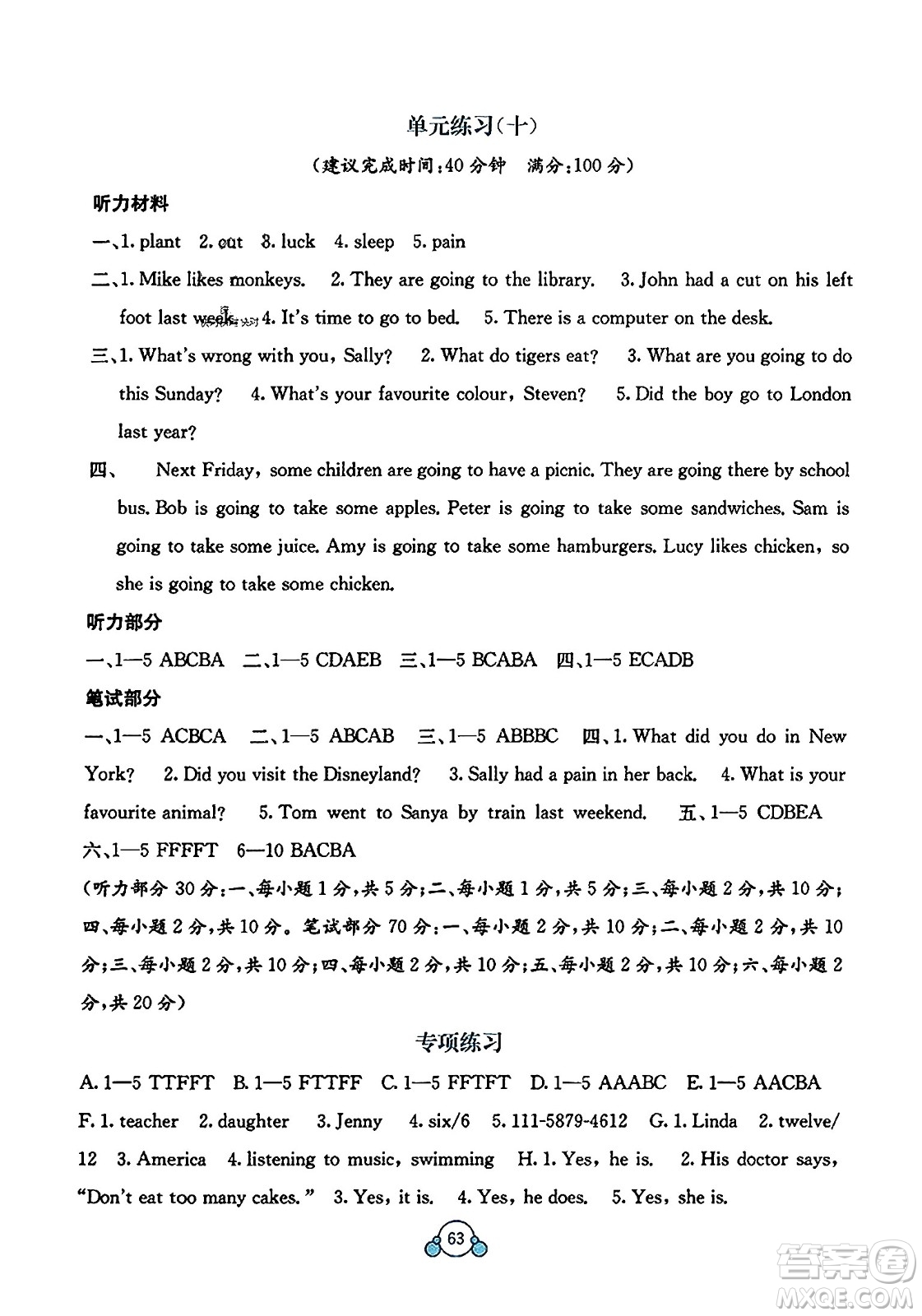 廣西教育出版社2023年秋自主學(xué)習(xí)能力測(cè)評(píng)單元測(cè)試六年級(jí)英語(yǔ)上冊(cè)接力版C版答案