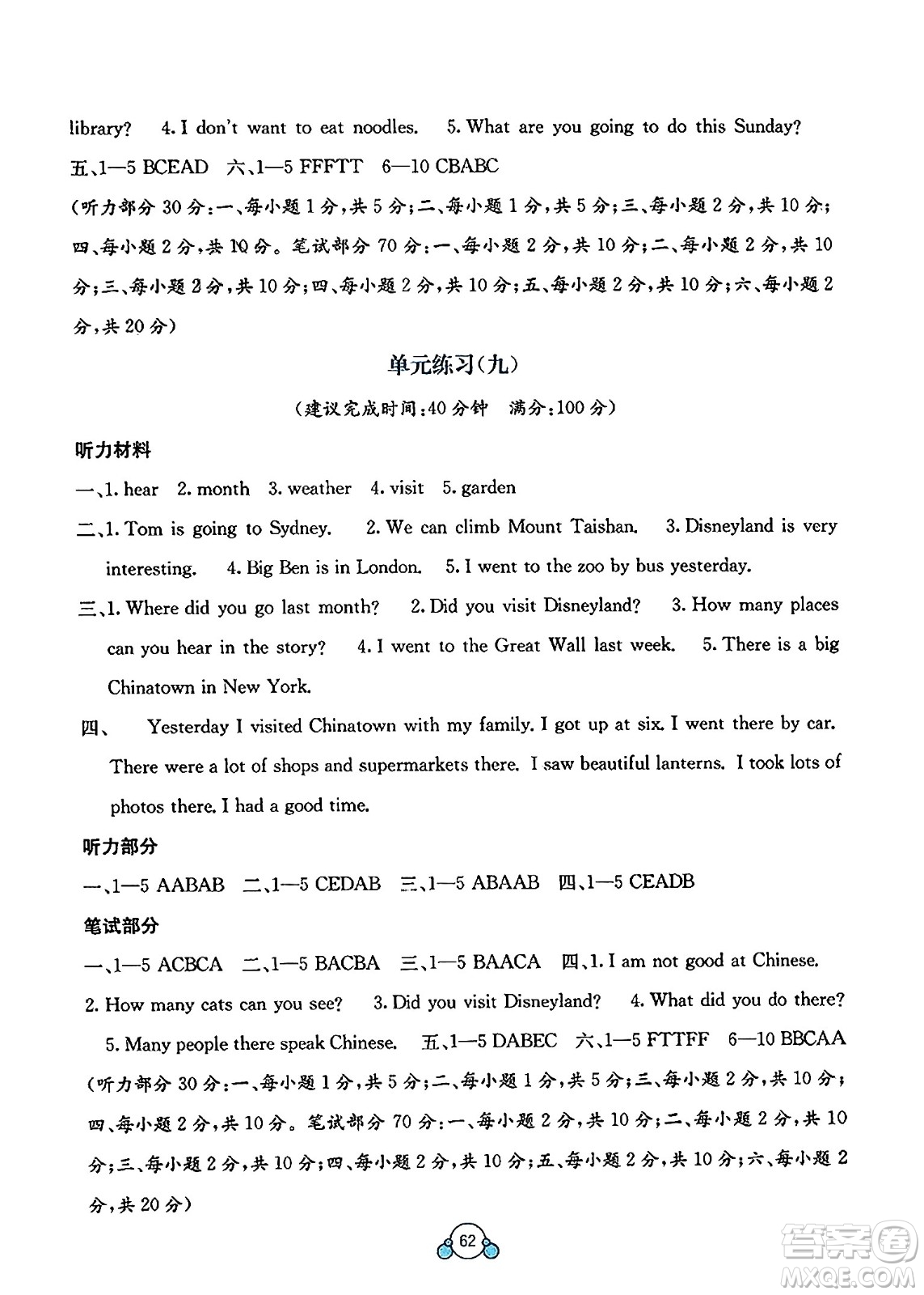 廣西教育出版社2023年秋自主學(xué)習(xí)能力測(cè)評(píng)單元測(cè)試六年級(jí)英語(yǔ)上冊(cè)接力版C版答案