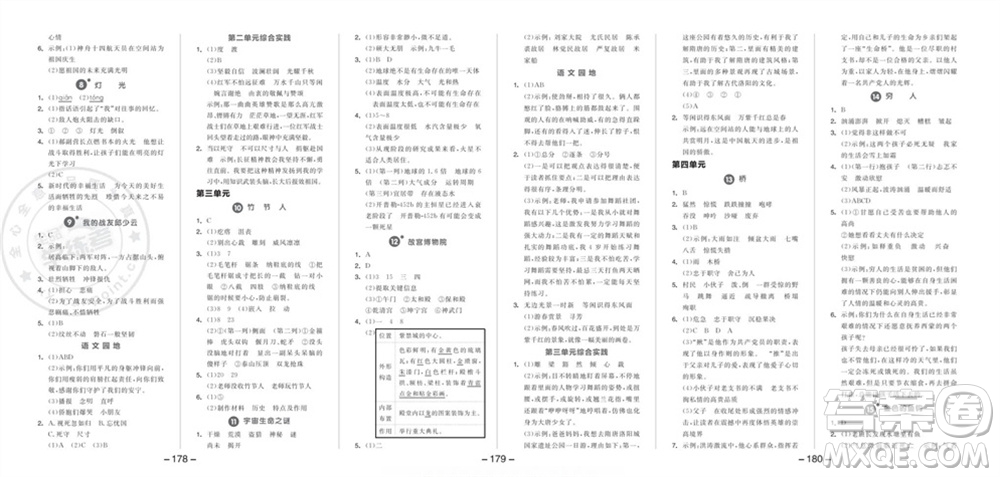 開(kāi)明出版社2023年秋全品學(xué)練考六年級(jí)語(yǔ)文上冊(cè)人教版參考答案