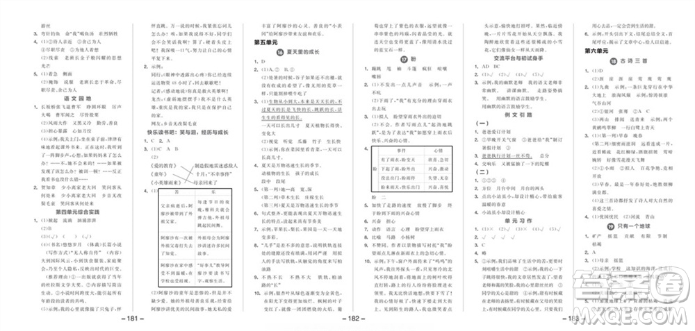 開(kāi)明出版社2023年秋全品學(xué)練考六年級(jí)語(yǔ)文上冊(cè)人教版參考答案