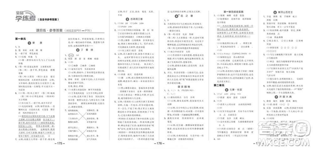 開(kāi)明出版社2023年秋全品學(xué)練考六年級(jí)語(yǔ)文上冊(cè)人教版參考答案