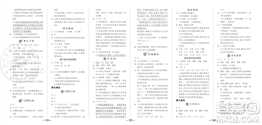 開(kāi)明出版社2023年秋全品學(xué)練考六年級(jí)語(yǔ)文上冊(cè)人教版參考答案