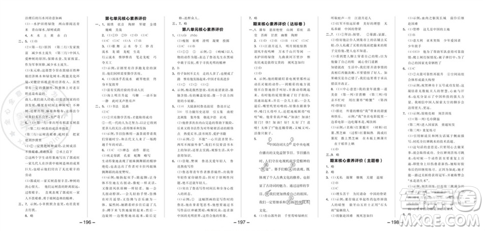 開(kāi)明出版社2023年秋全品學(xué)練考六年級(jí)語(yǔ)文上冊(cè)人教版參考答案