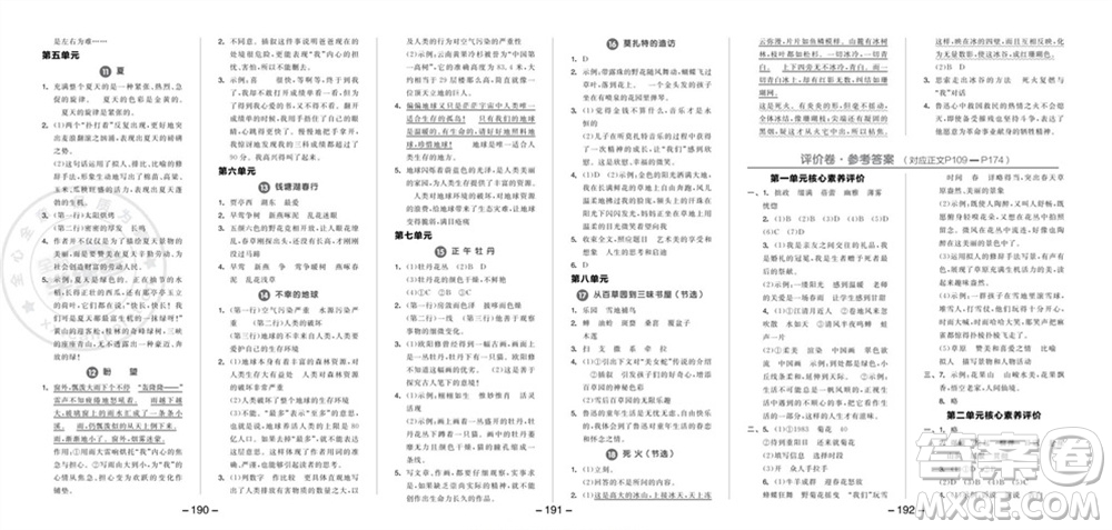 開(kāi)明出版社2023年秋全品學(xué)練考六年級(jí)語(yǔ)文上冊(cè)人教版參考答案